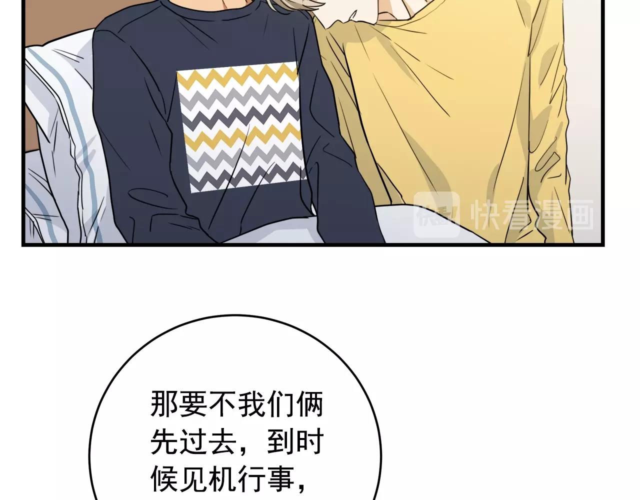 番外1 别想开溜44