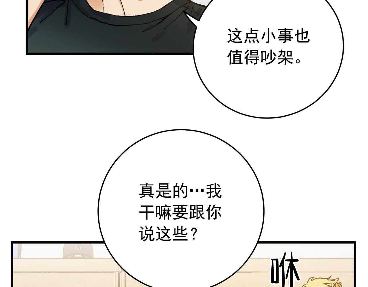番外3 吵架101