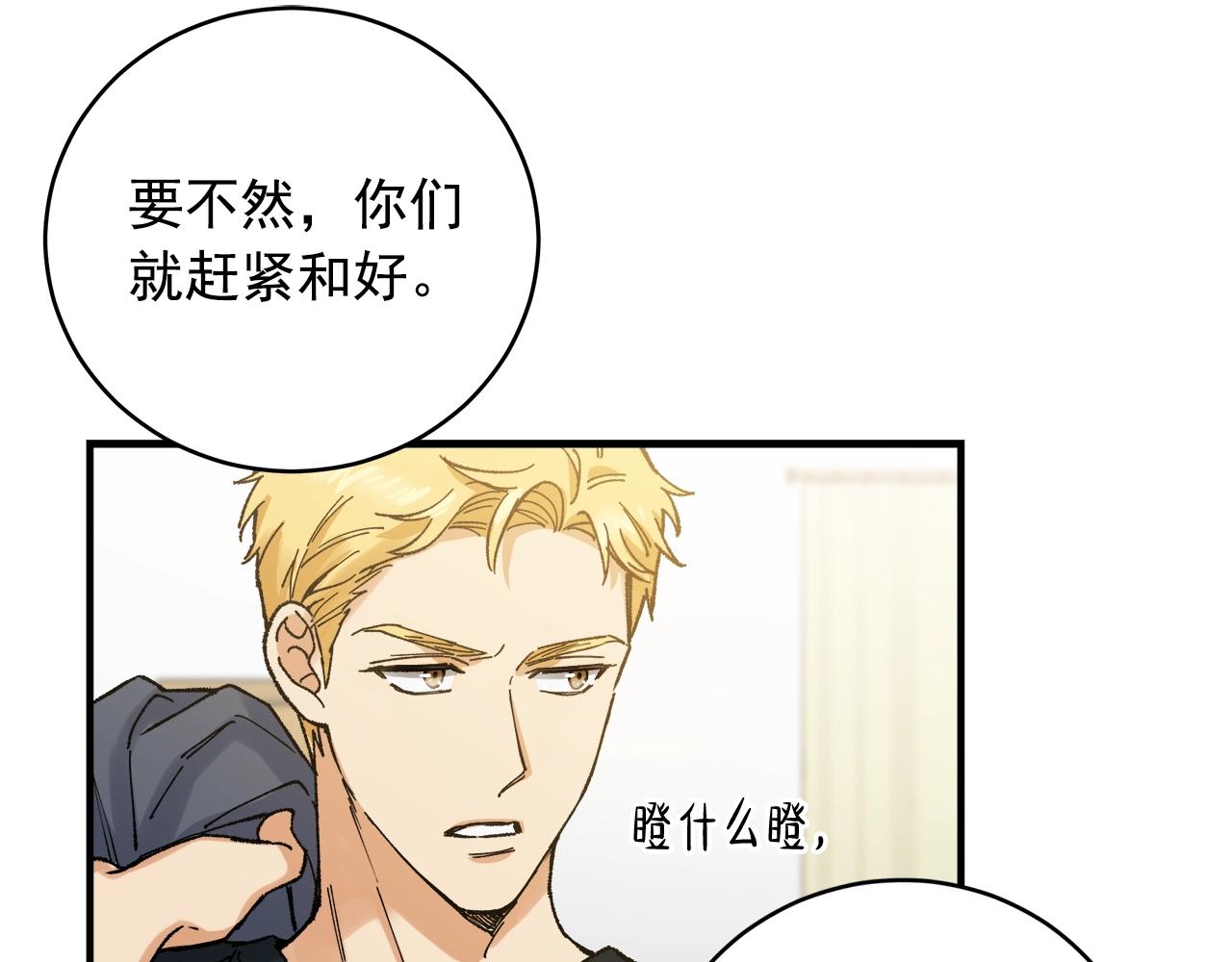 番外3 吵架104
