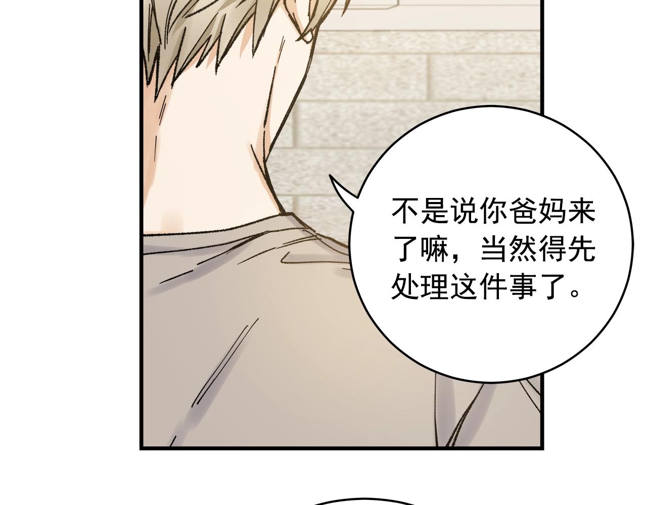 番外3 吵架34