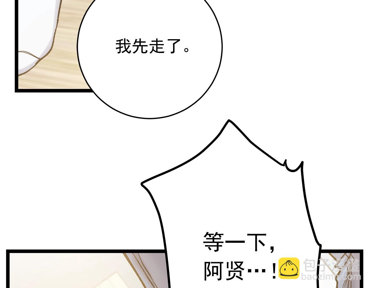 番外3 吵架60