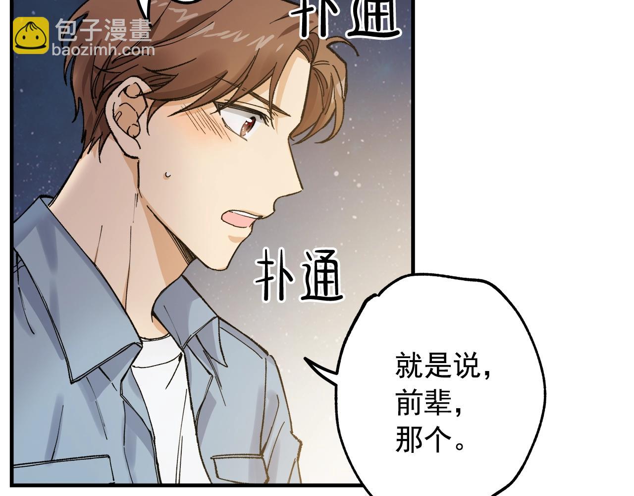 番外3 吵架7