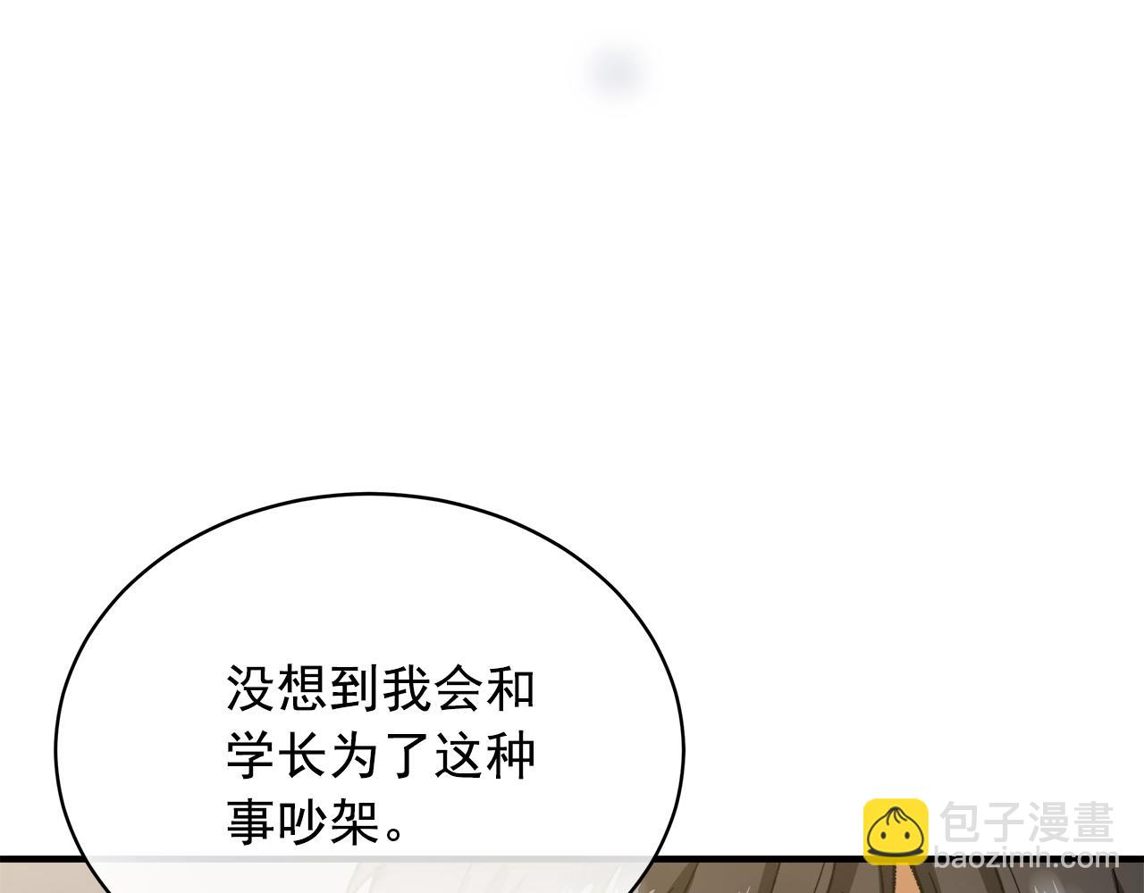 番外3 吵架75