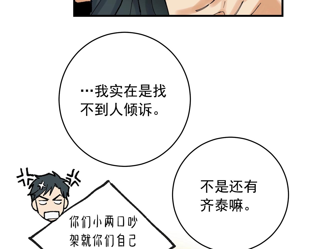 番外3 吵架80