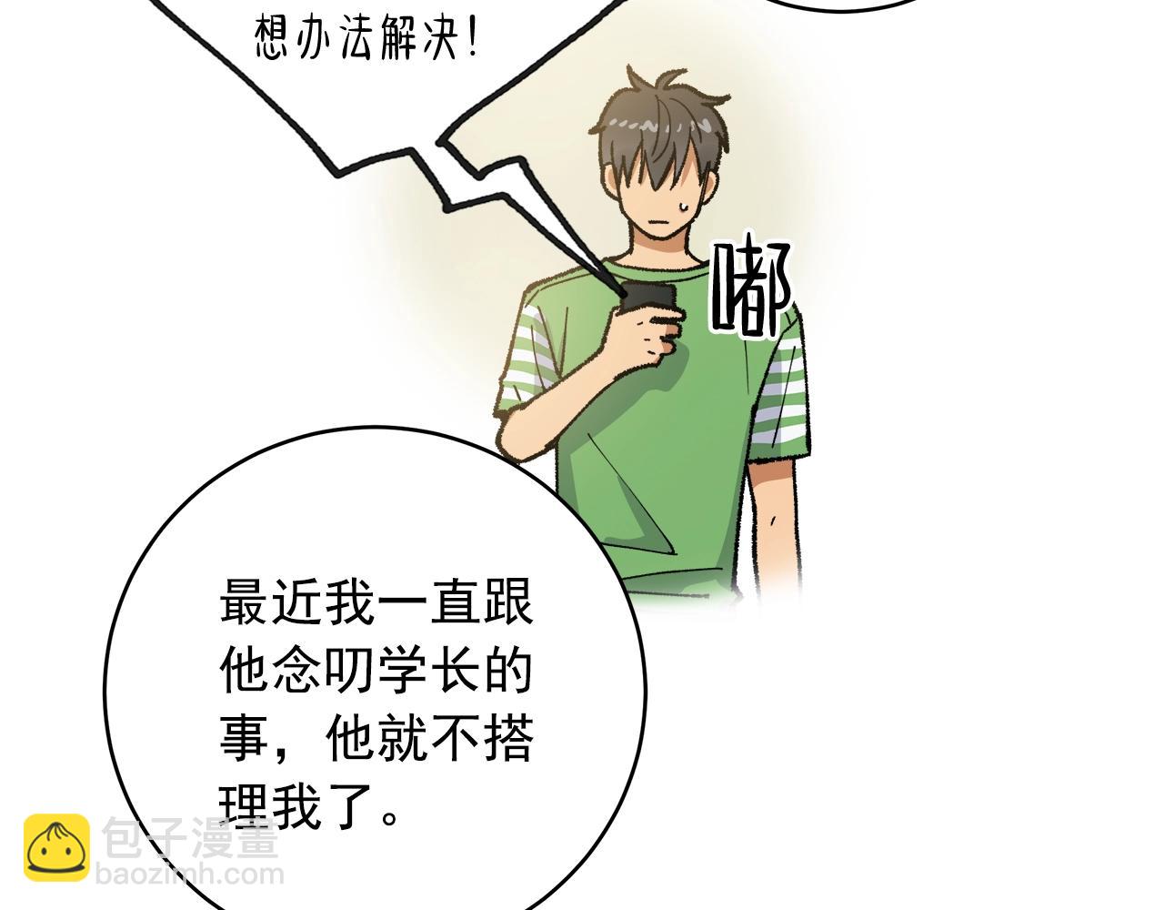 番外3 吵架81