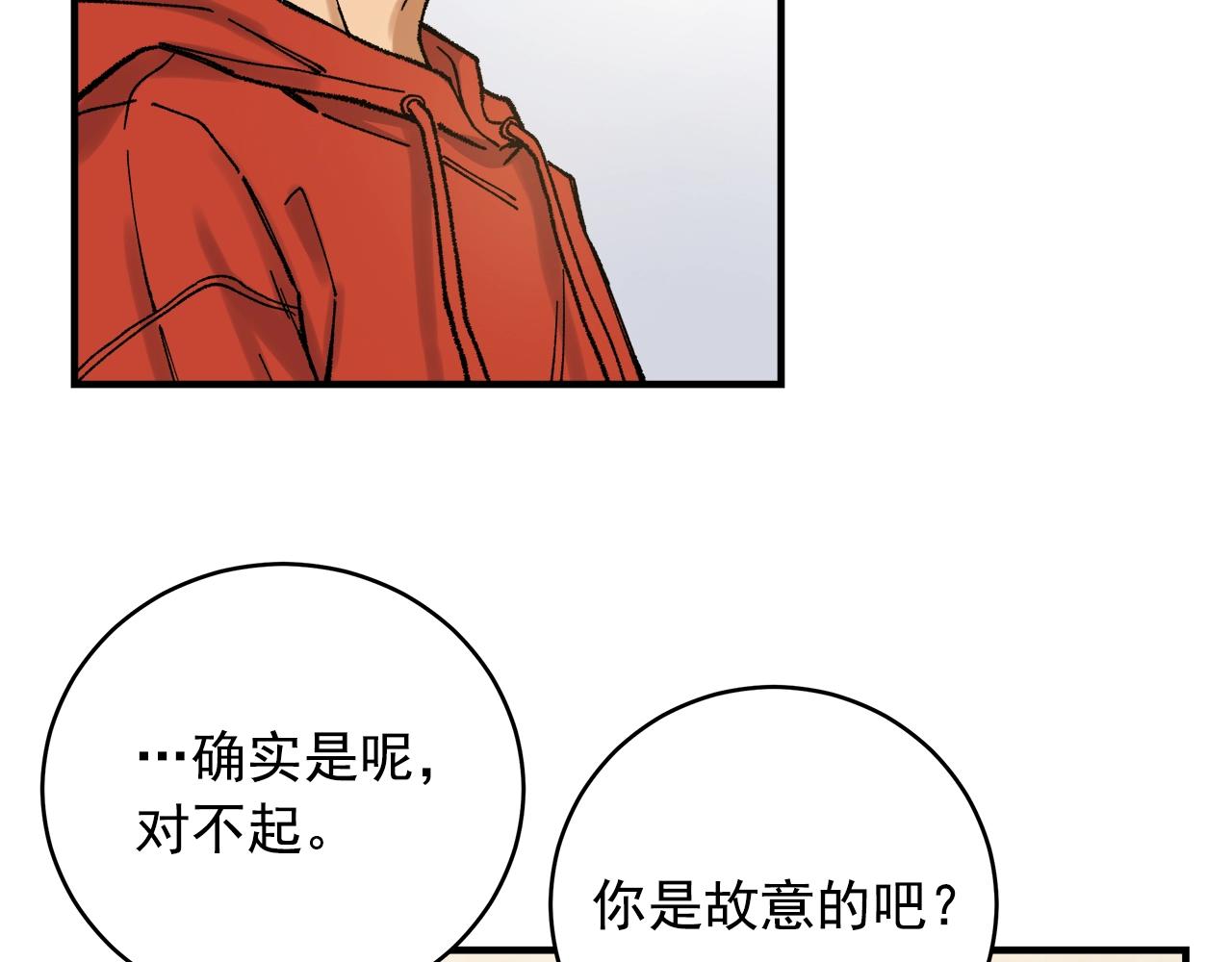 番外3 吵架86