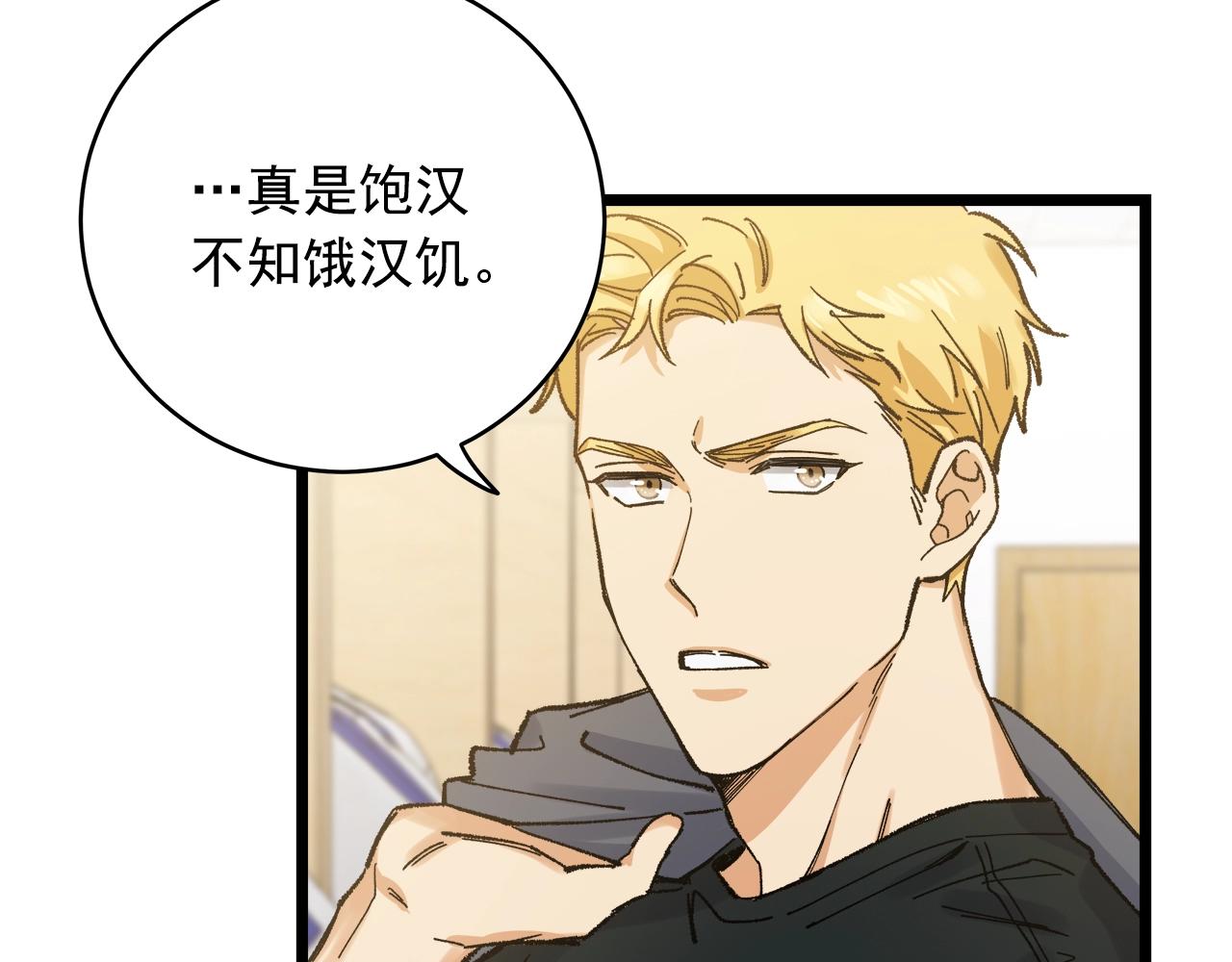 番外3 吵架92