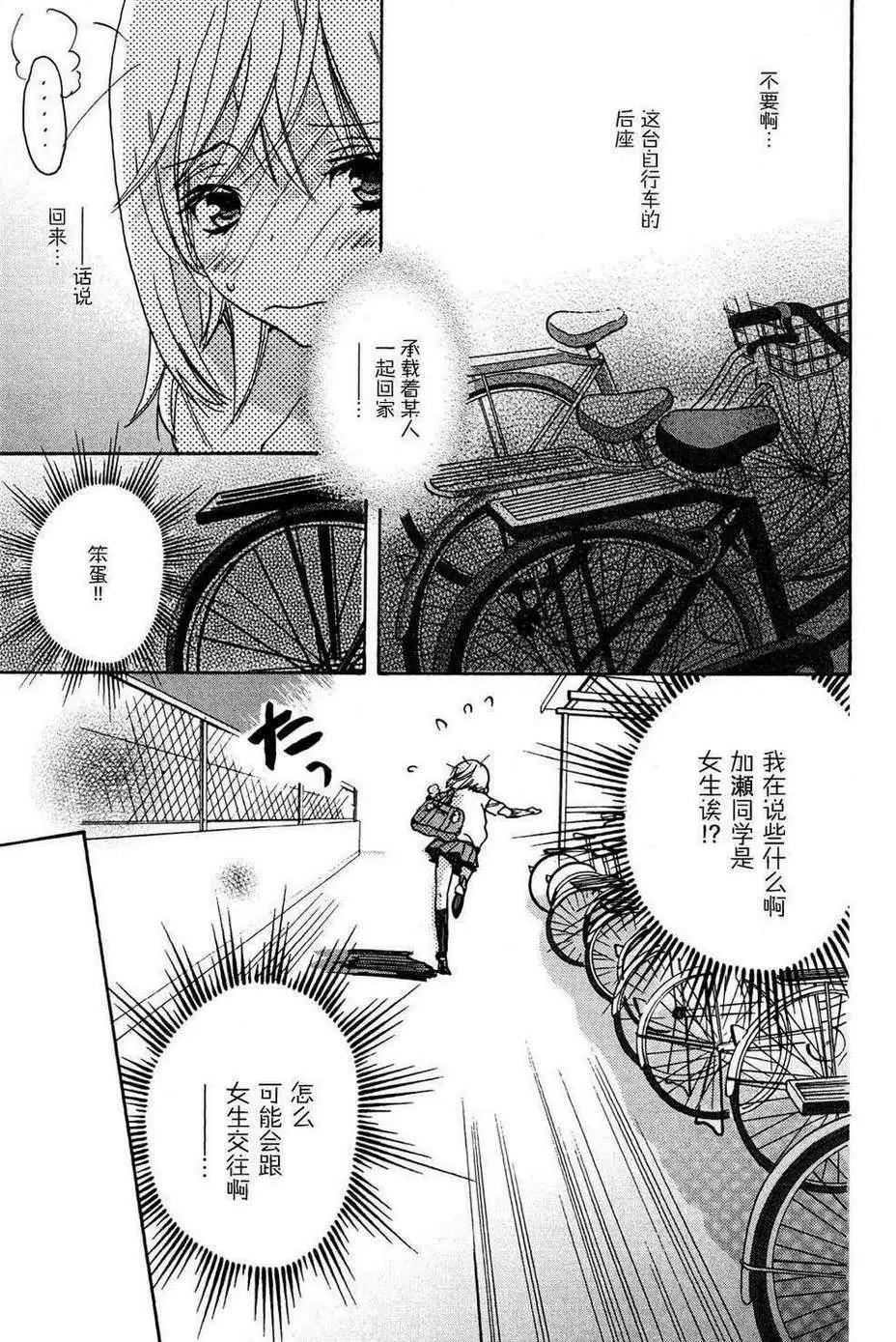 02自行车与加瀬同学14