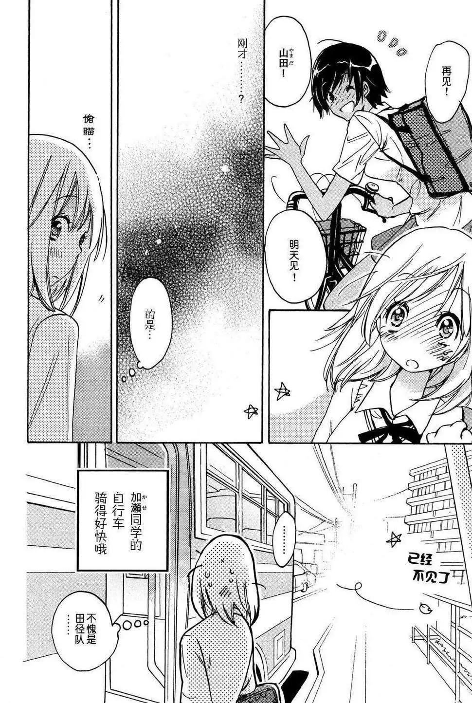 02自行车与加瀬同学7