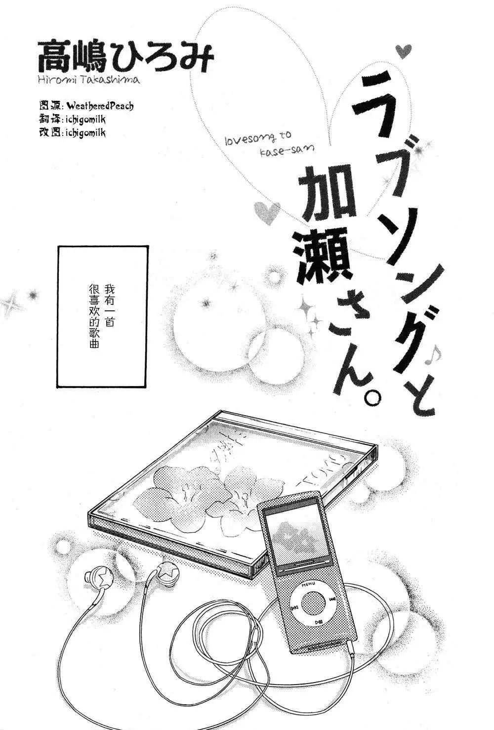 03Love Song与加瀬同学0