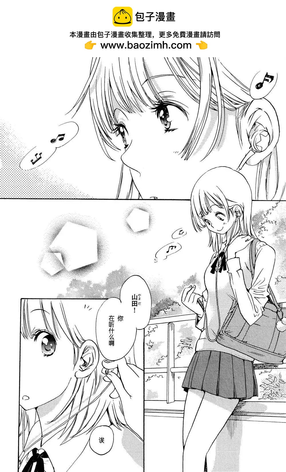 03Love Song与加瀬同学1