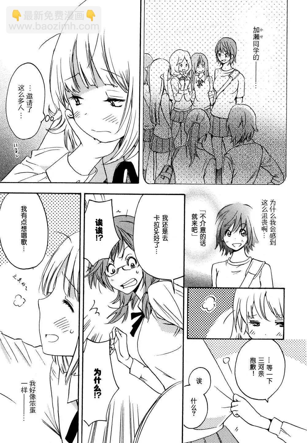 03Love Song与加瀬同学10