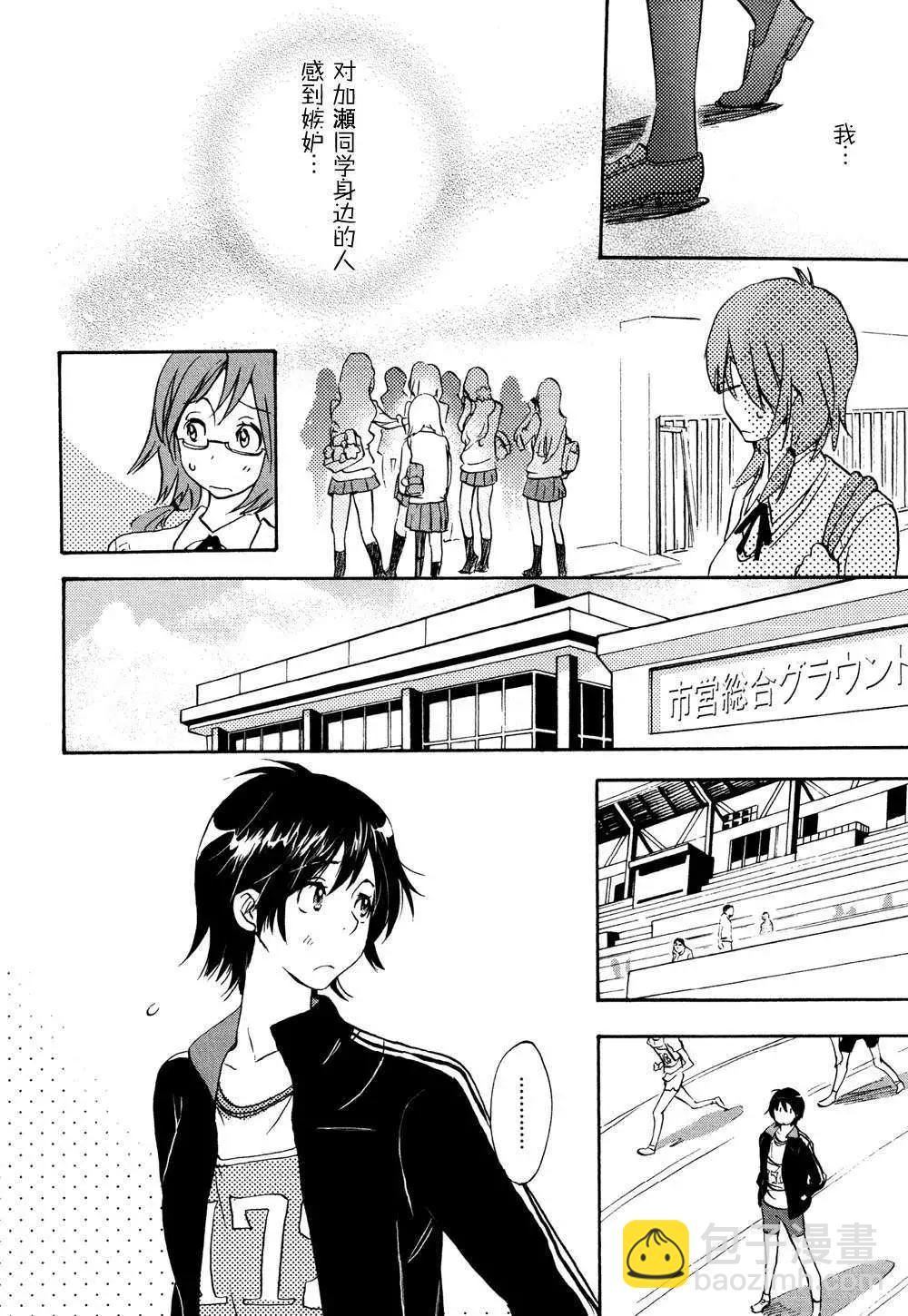 03Love Song与加瀬同学11