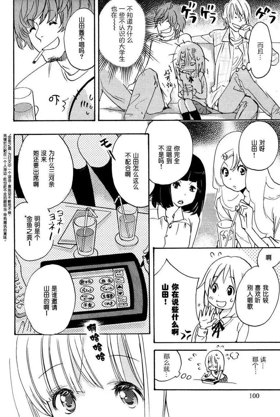 03Love Song与加瀬同学13