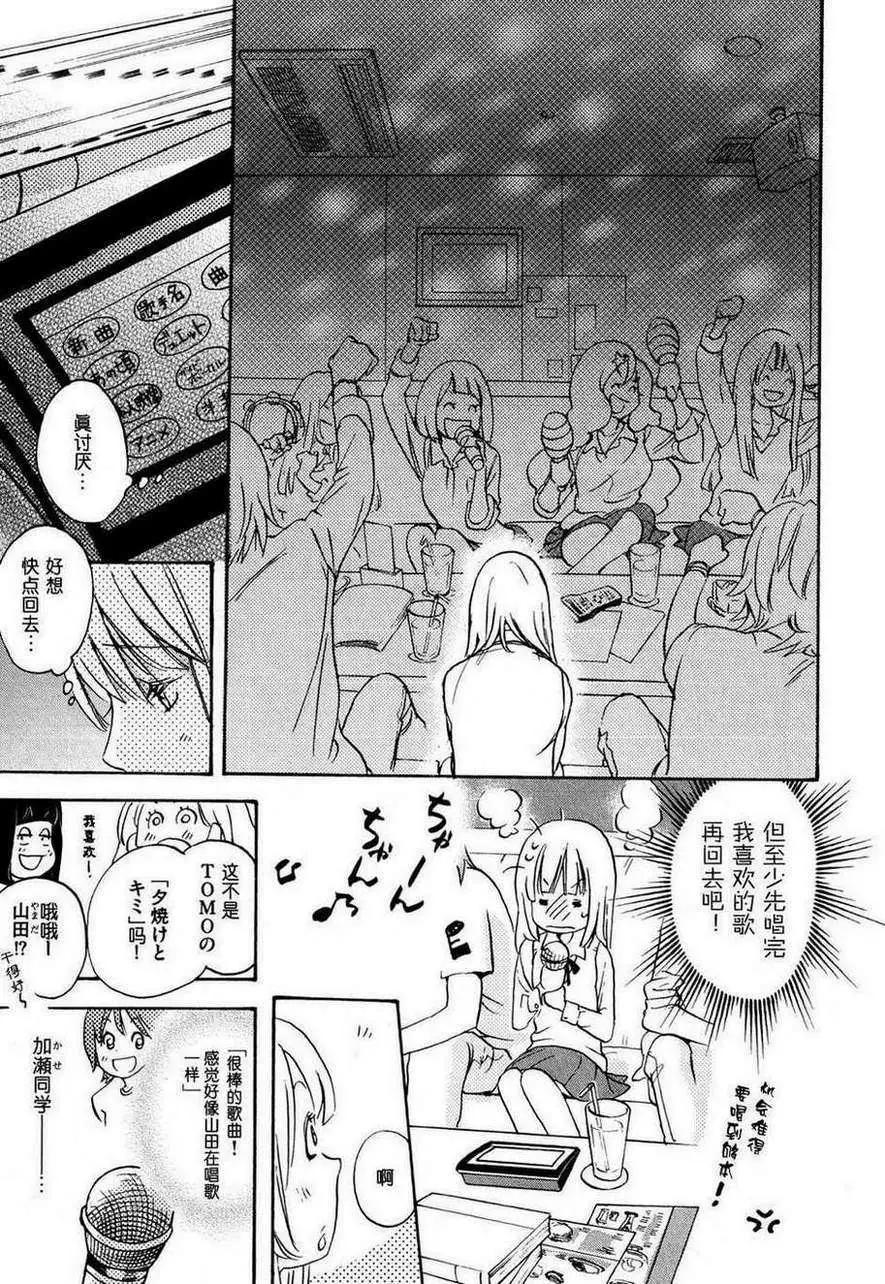 03Love Song与加瀬同学14
