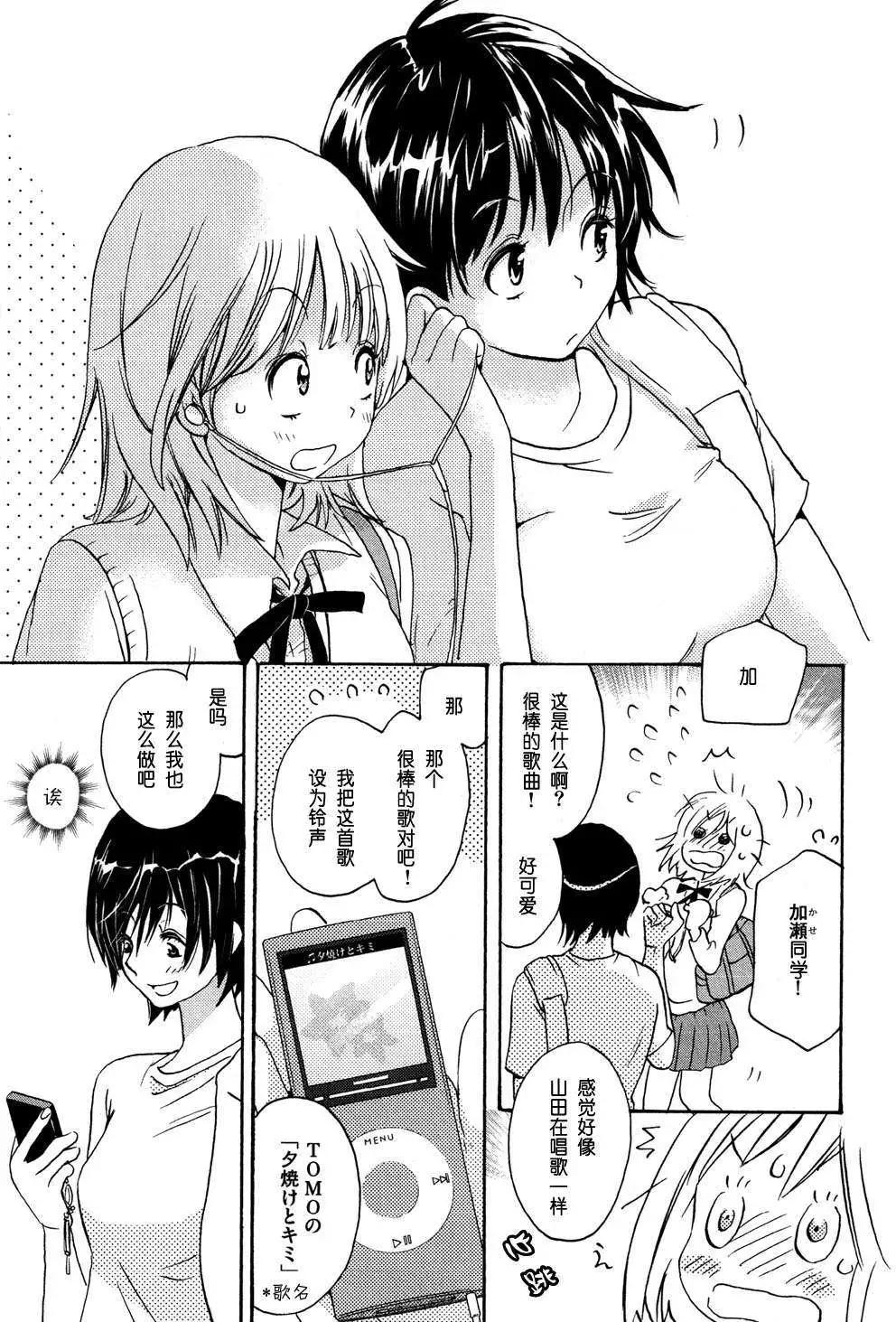03Love Song与加瀬同学2