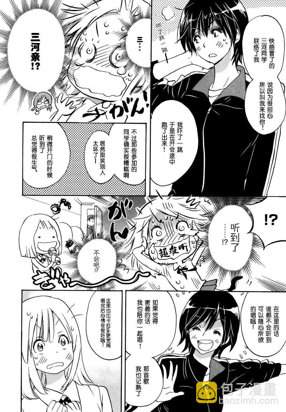 03Love Song与加瀬同学21