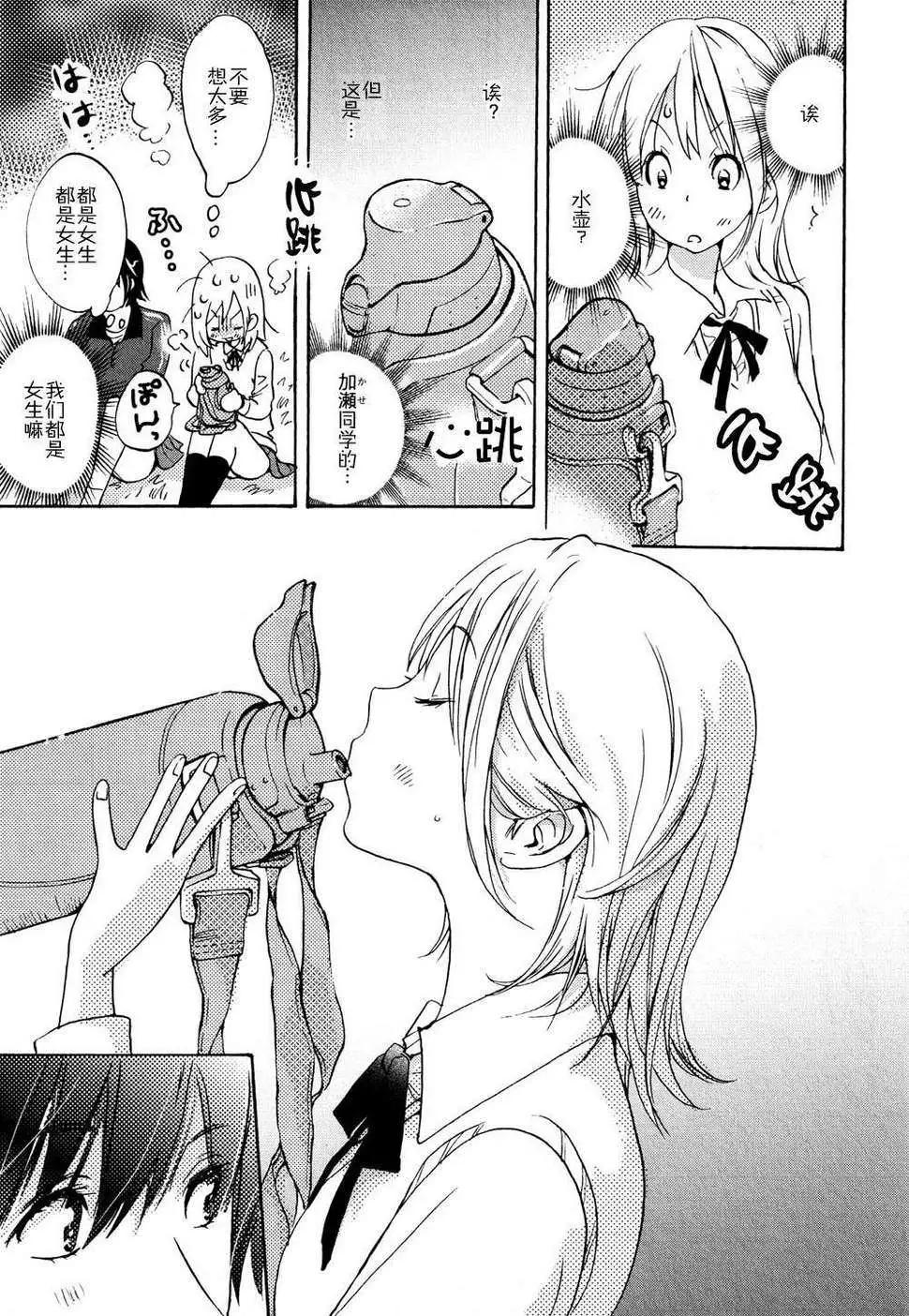 03Love Song与加瀬同学24