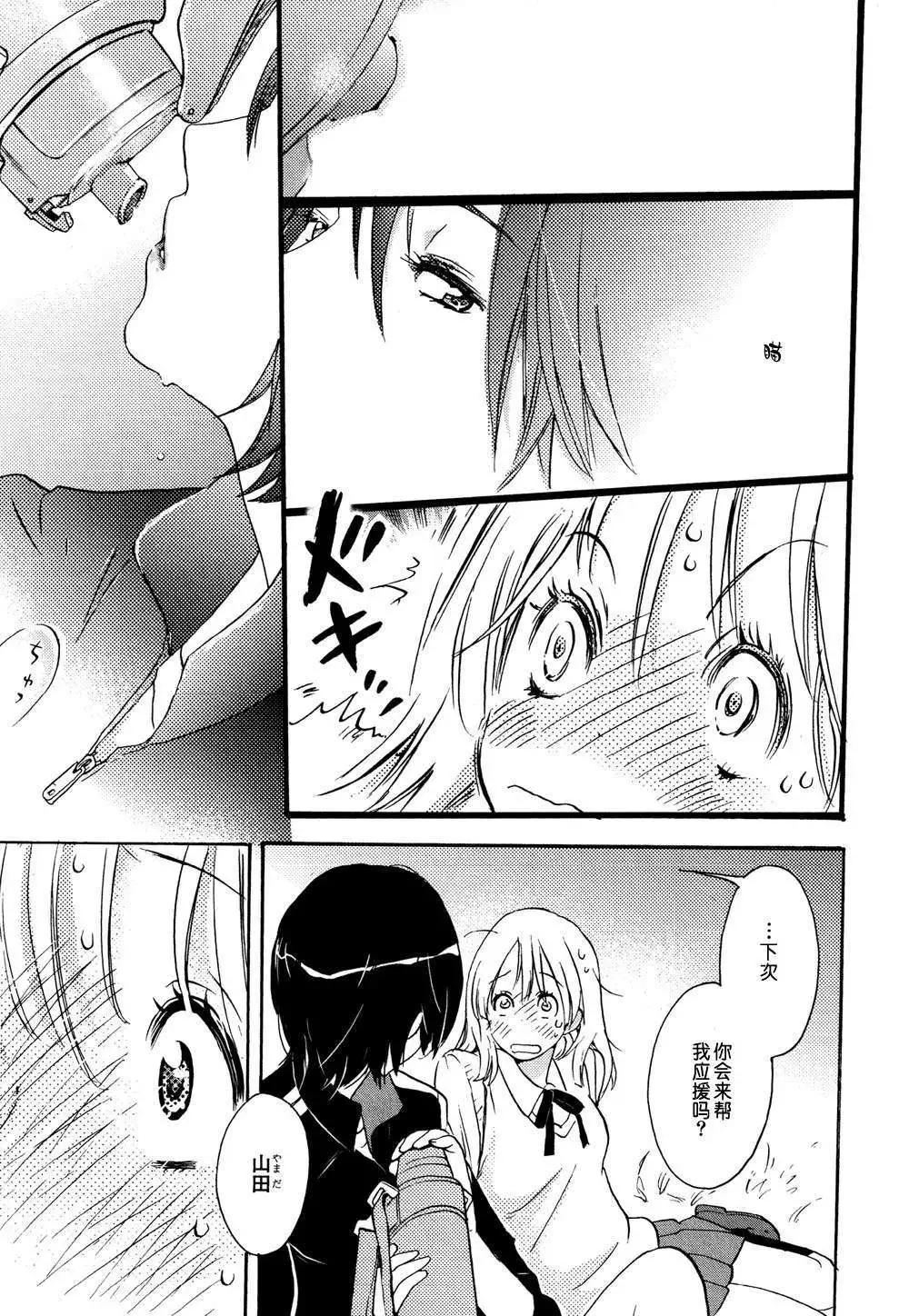 03Love Song与加瀬同学26