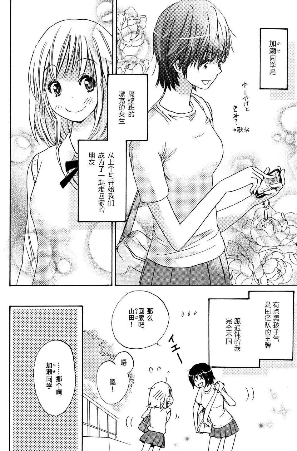 03Love Song与加瀬同学3