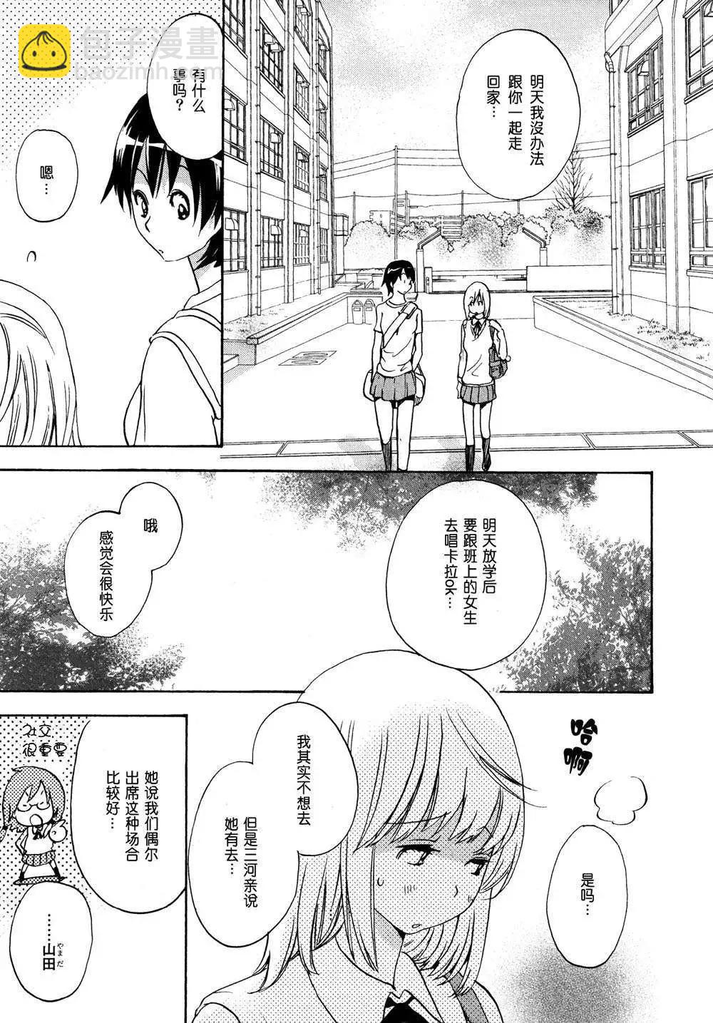 03Love Song与加瀬同学4