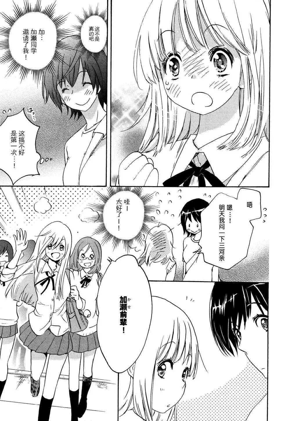 03Love Song与加瀬同学6