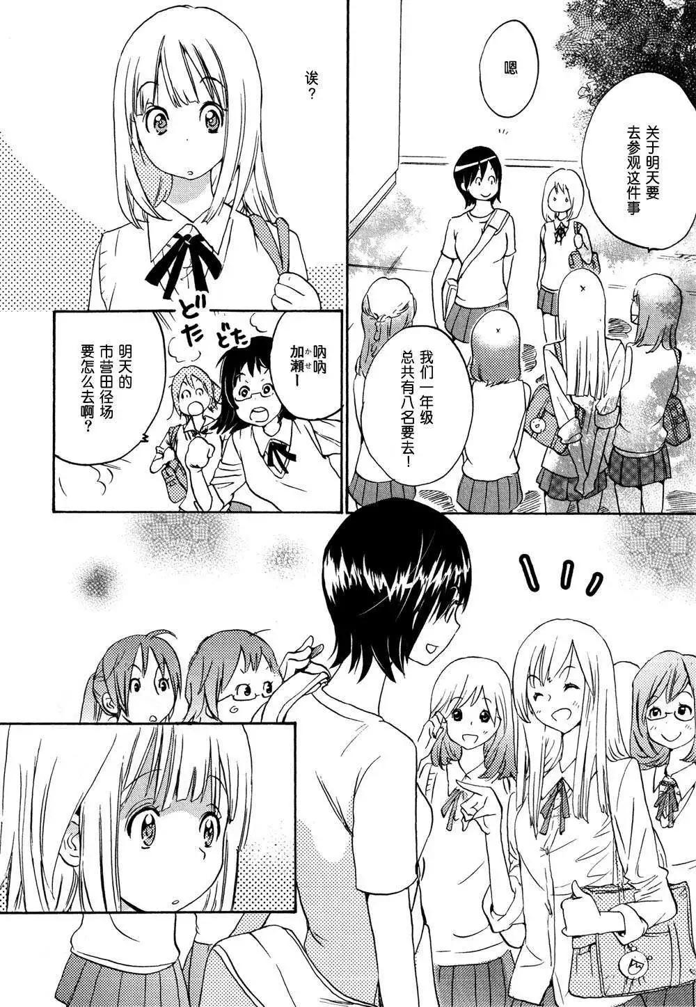 03Love Song与加瀬同学7