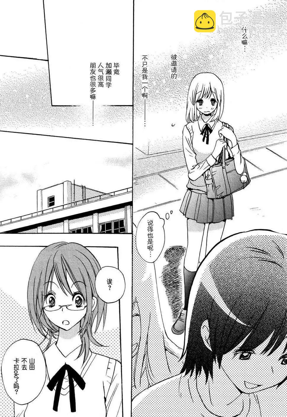 03Love Song与加瀬同学8