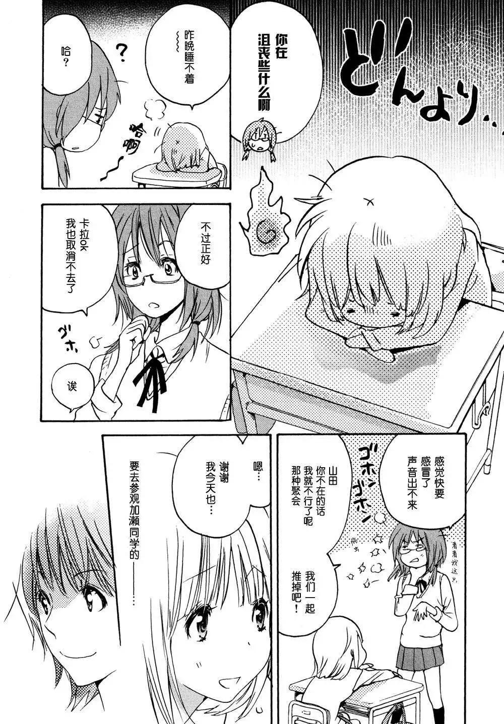 03Love Song与加瀬同学9