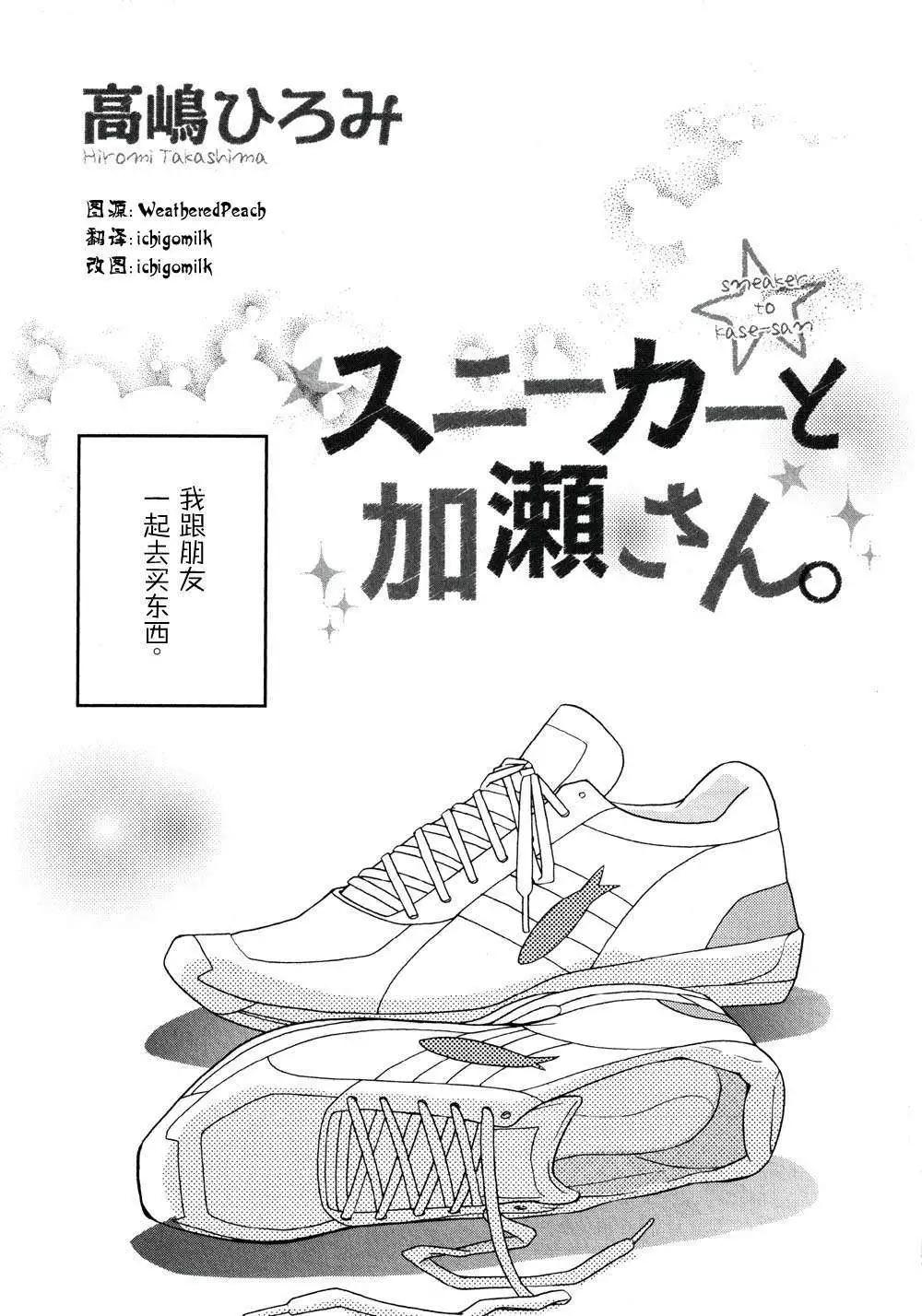 04运动鞋与加瀬同学0