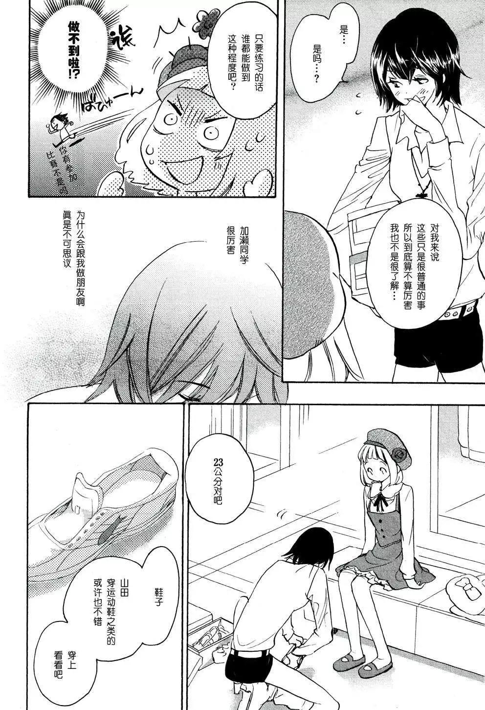 04运动鞋与加瀬同学15