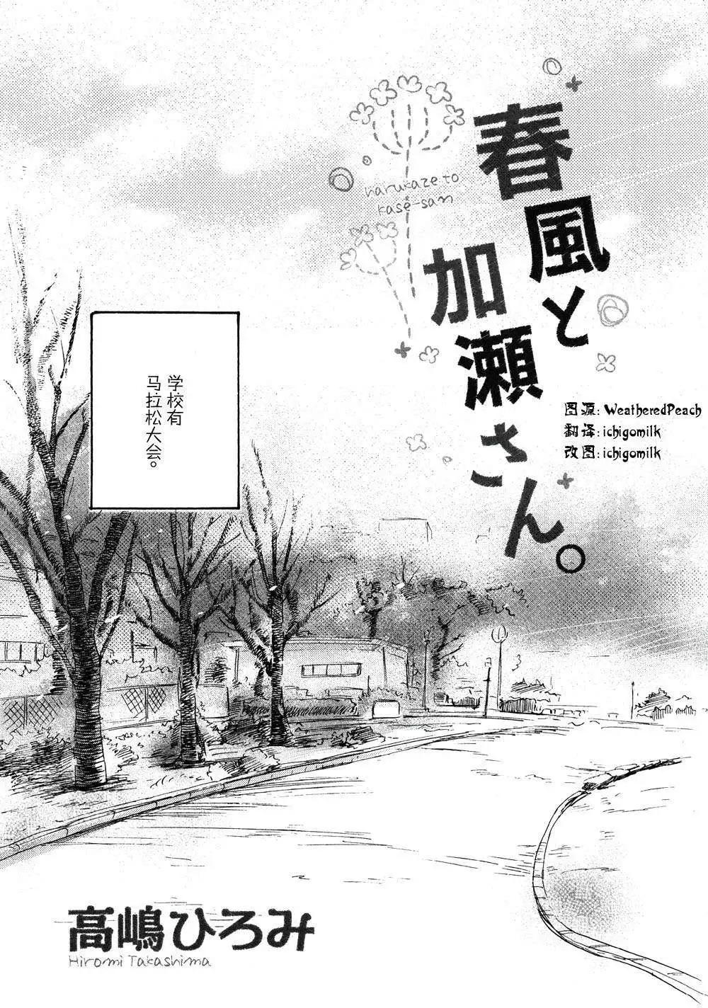 05春风与加瀬同学0