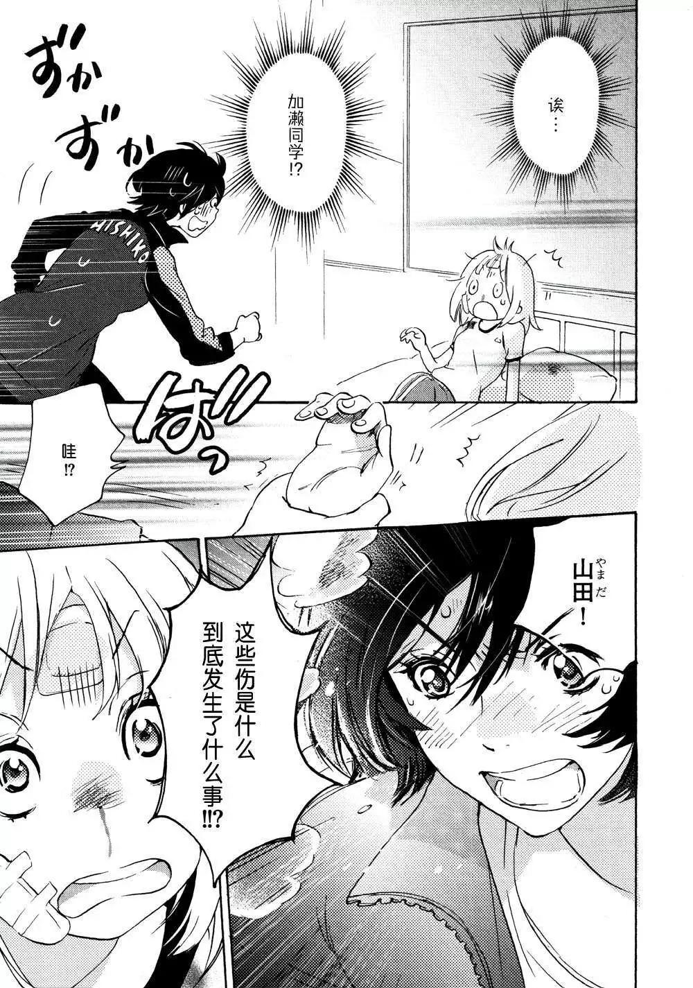05春风与加瀬同学28