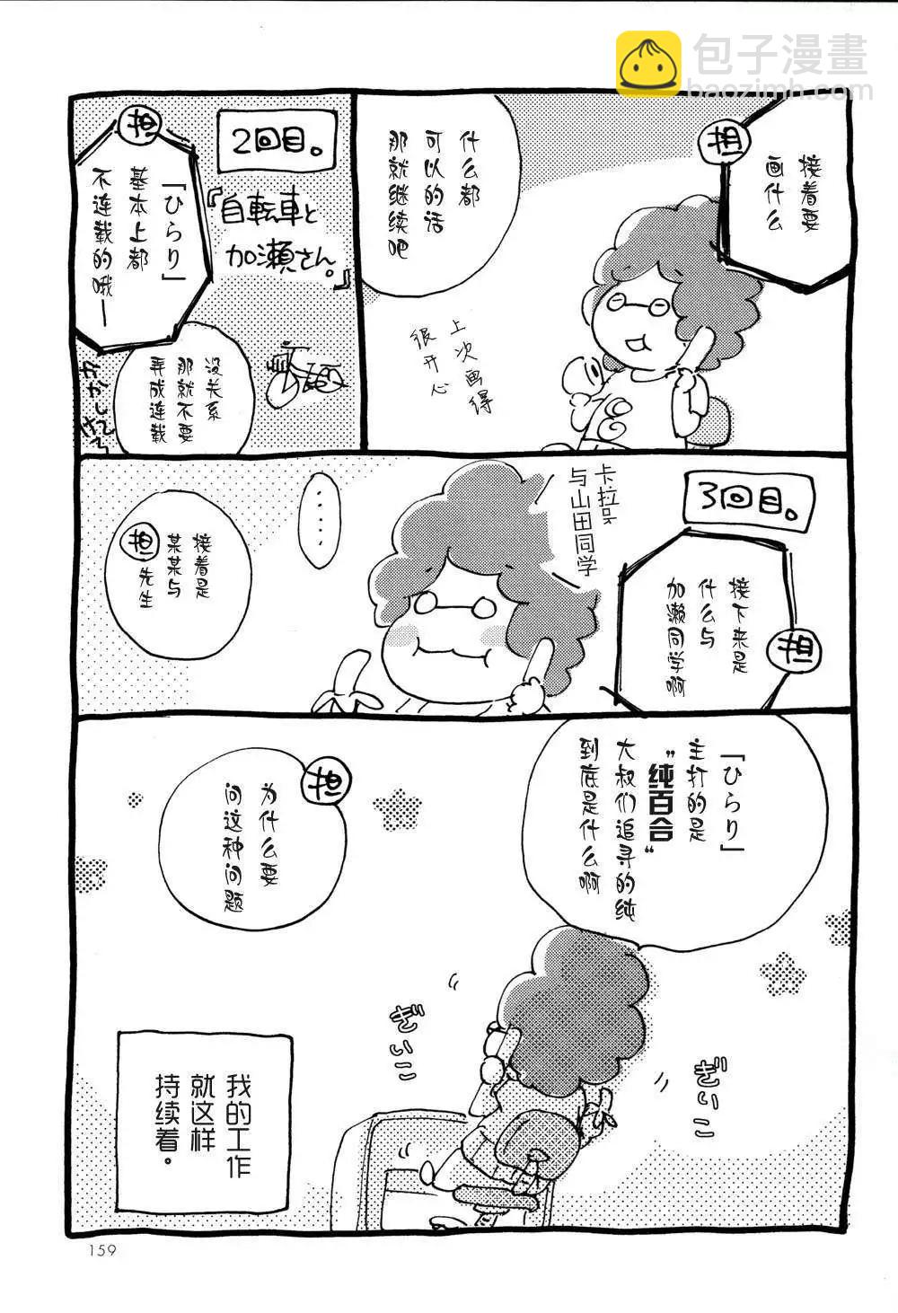 05春风与加瀬同学48