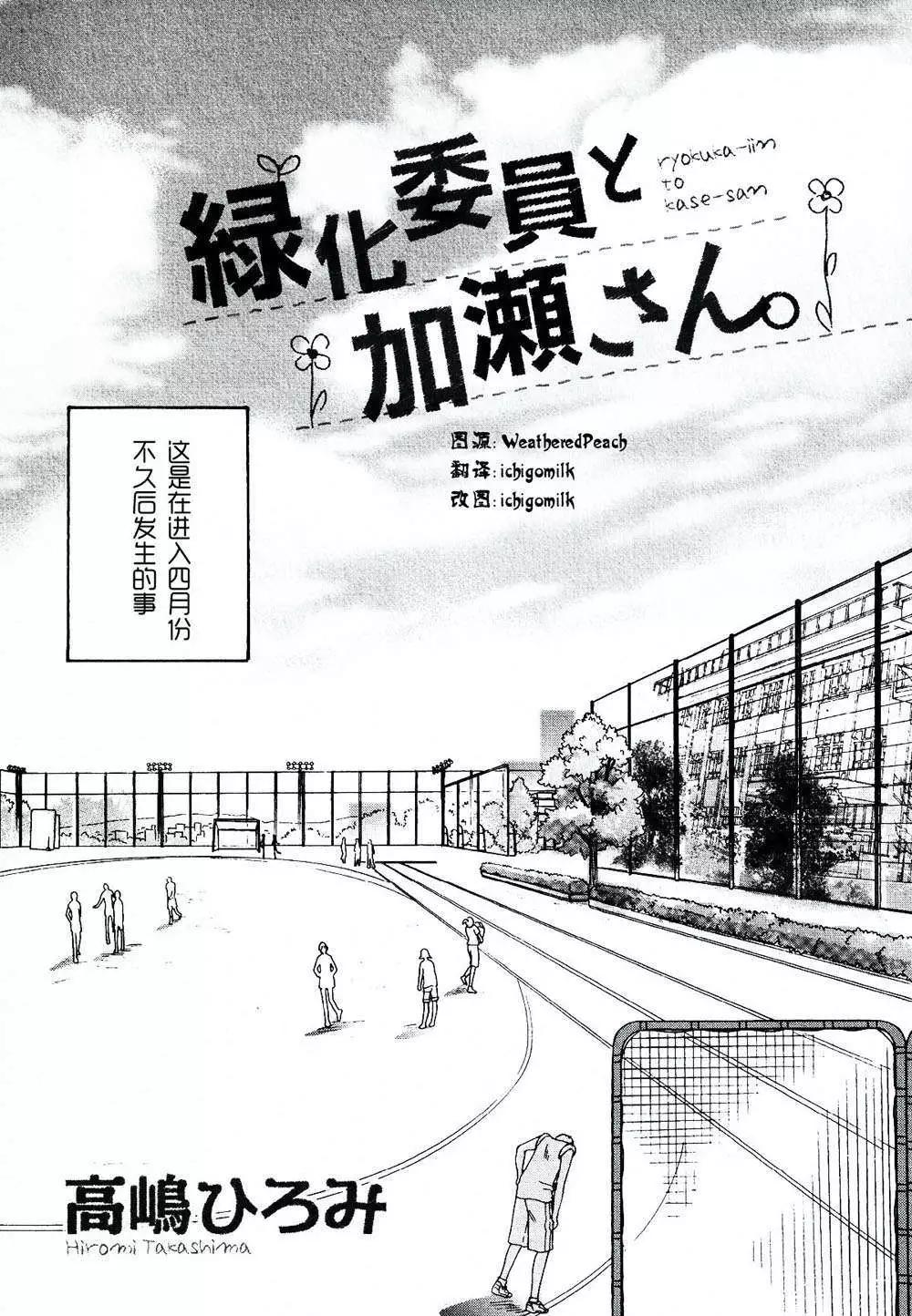 06绿化委员与加瀬同0