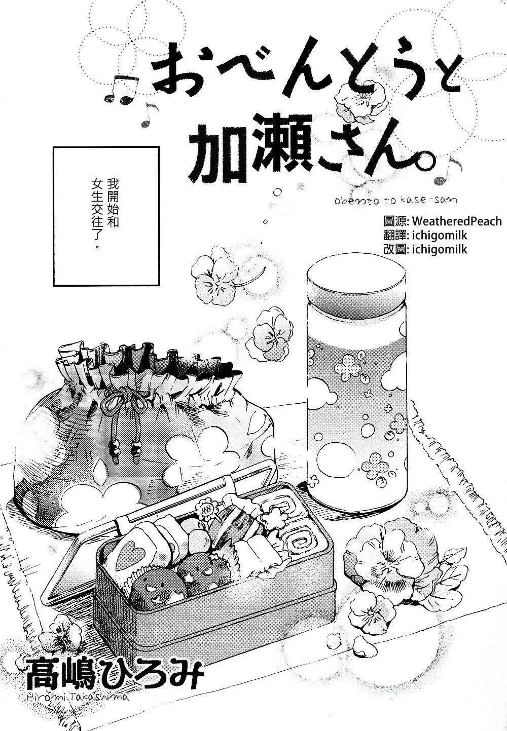 07便当与加瀬同学0
