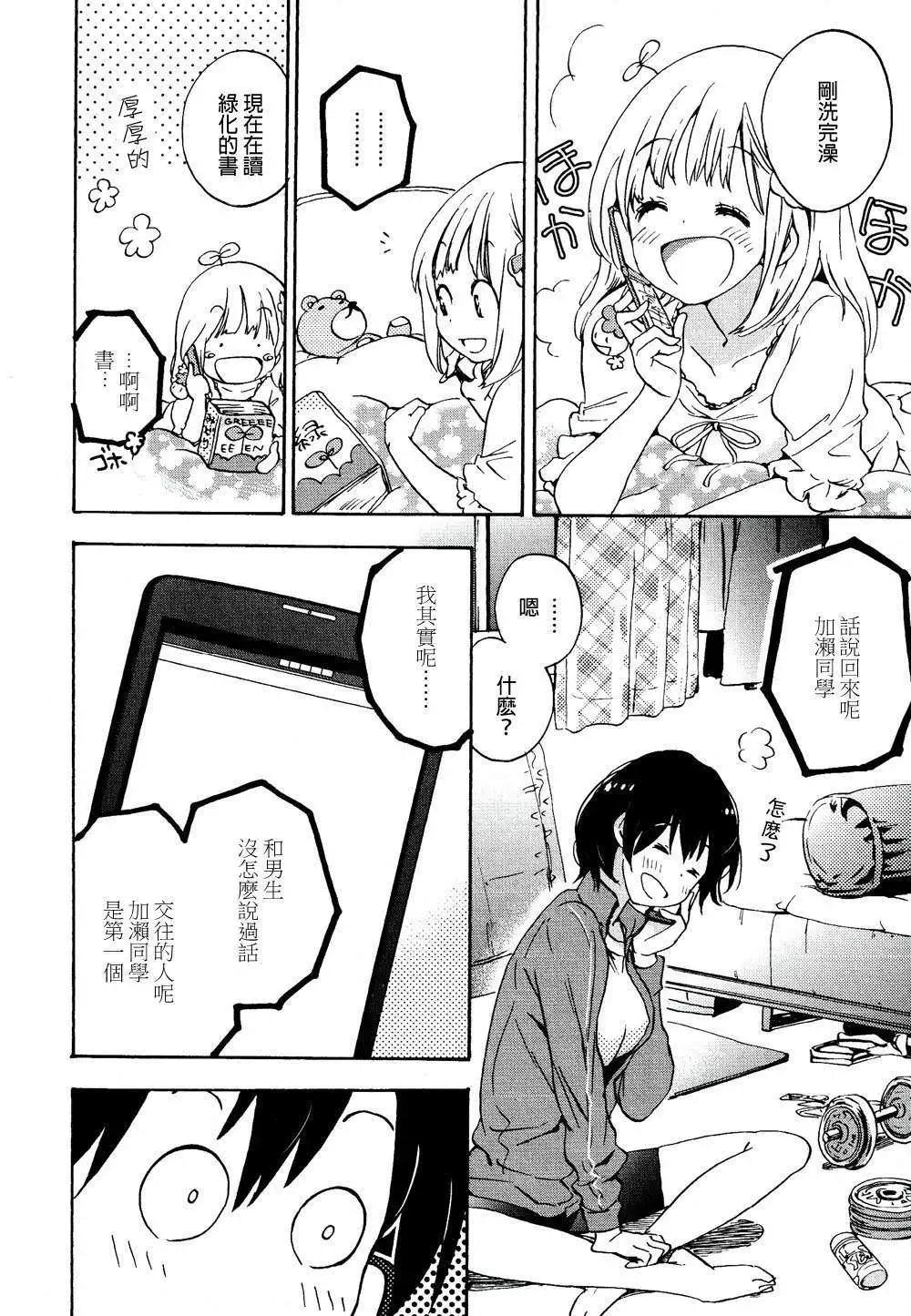 07便当与加瀬同学15