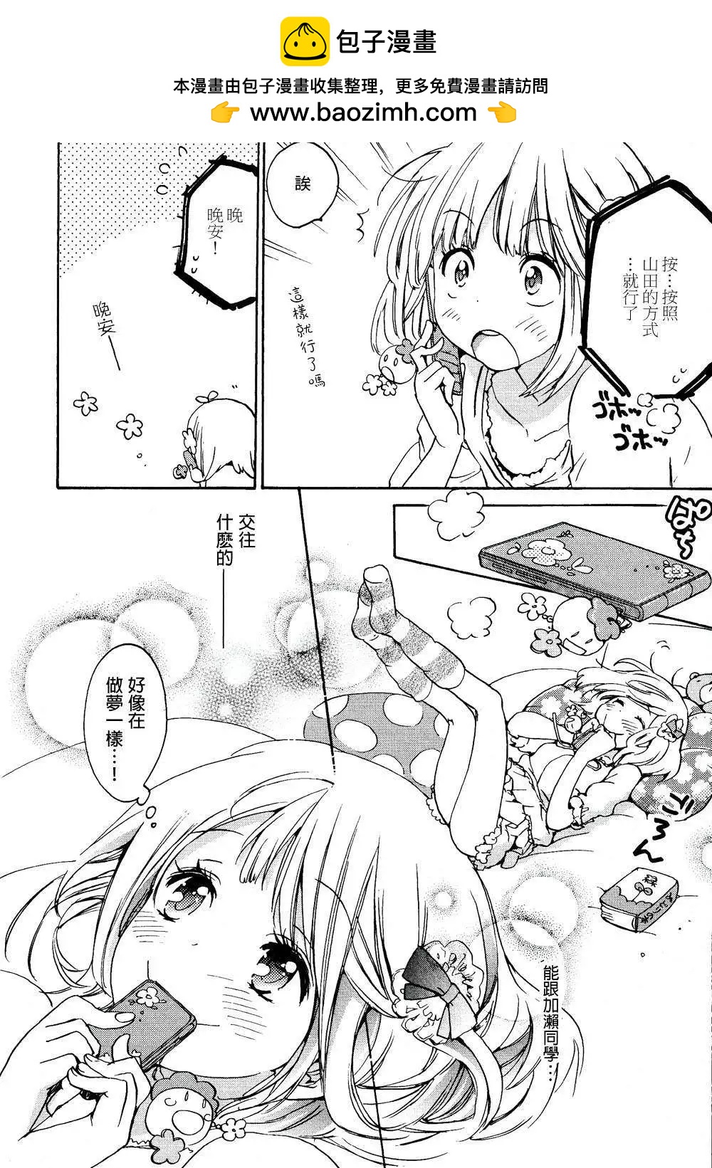 07便当与加瀬同学17