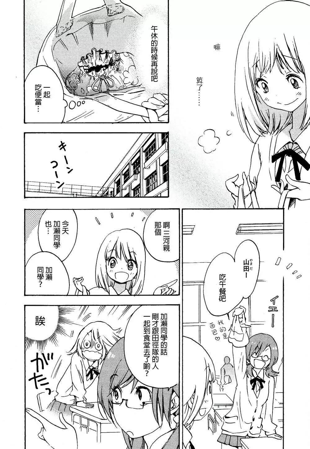 07便当与加瀬同学23