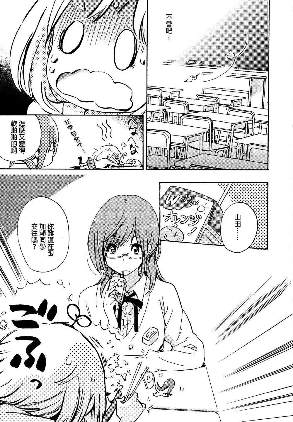 07便当与加瀬同学24