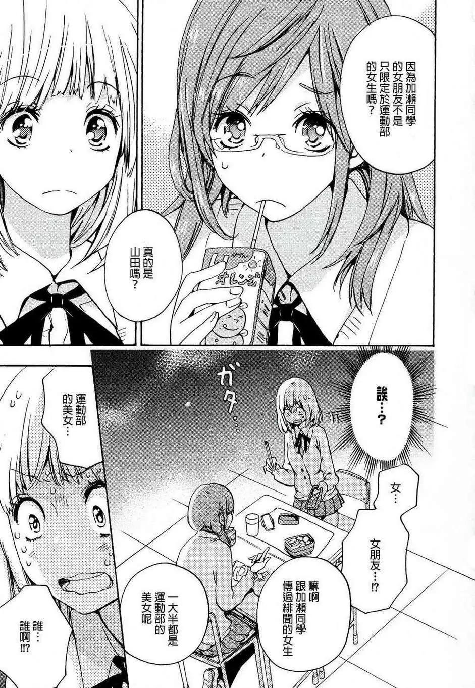 07便当与加瀬同学26