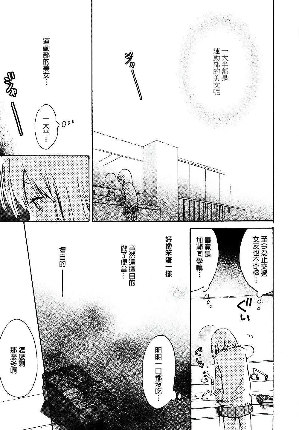 07便当与加瀬同学28