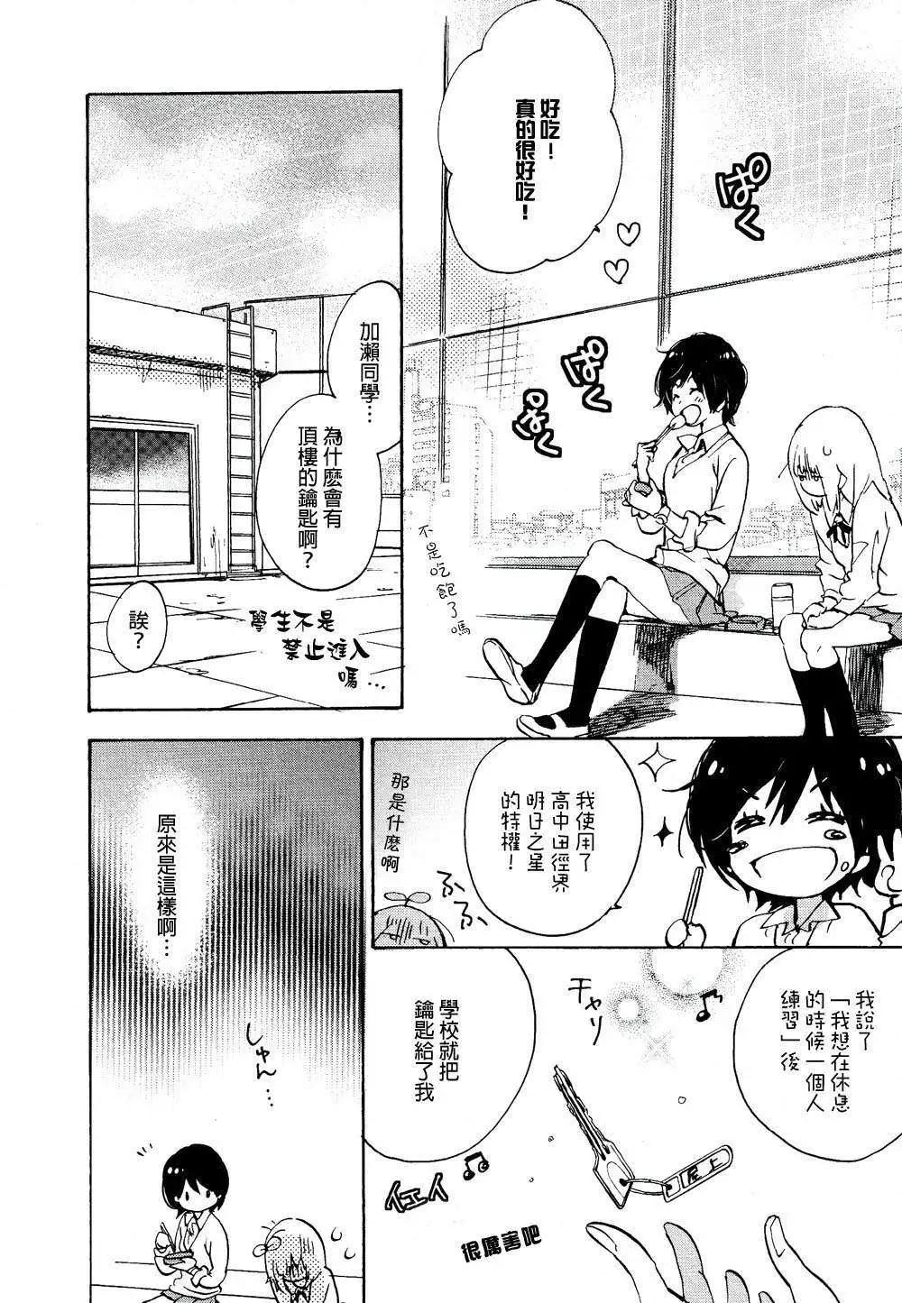 07便当与加瀬同学31