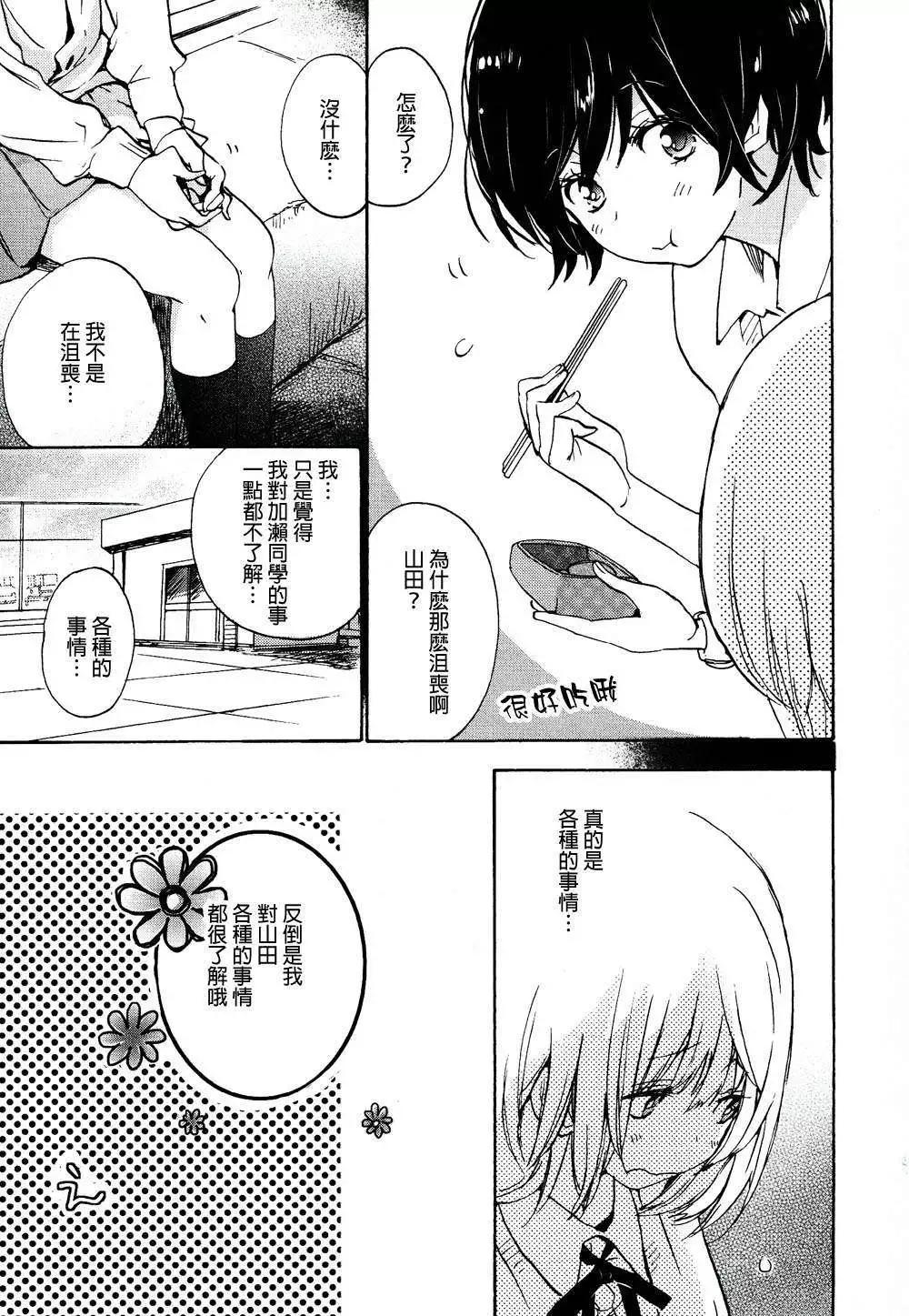 07便当与加瀬同学32
