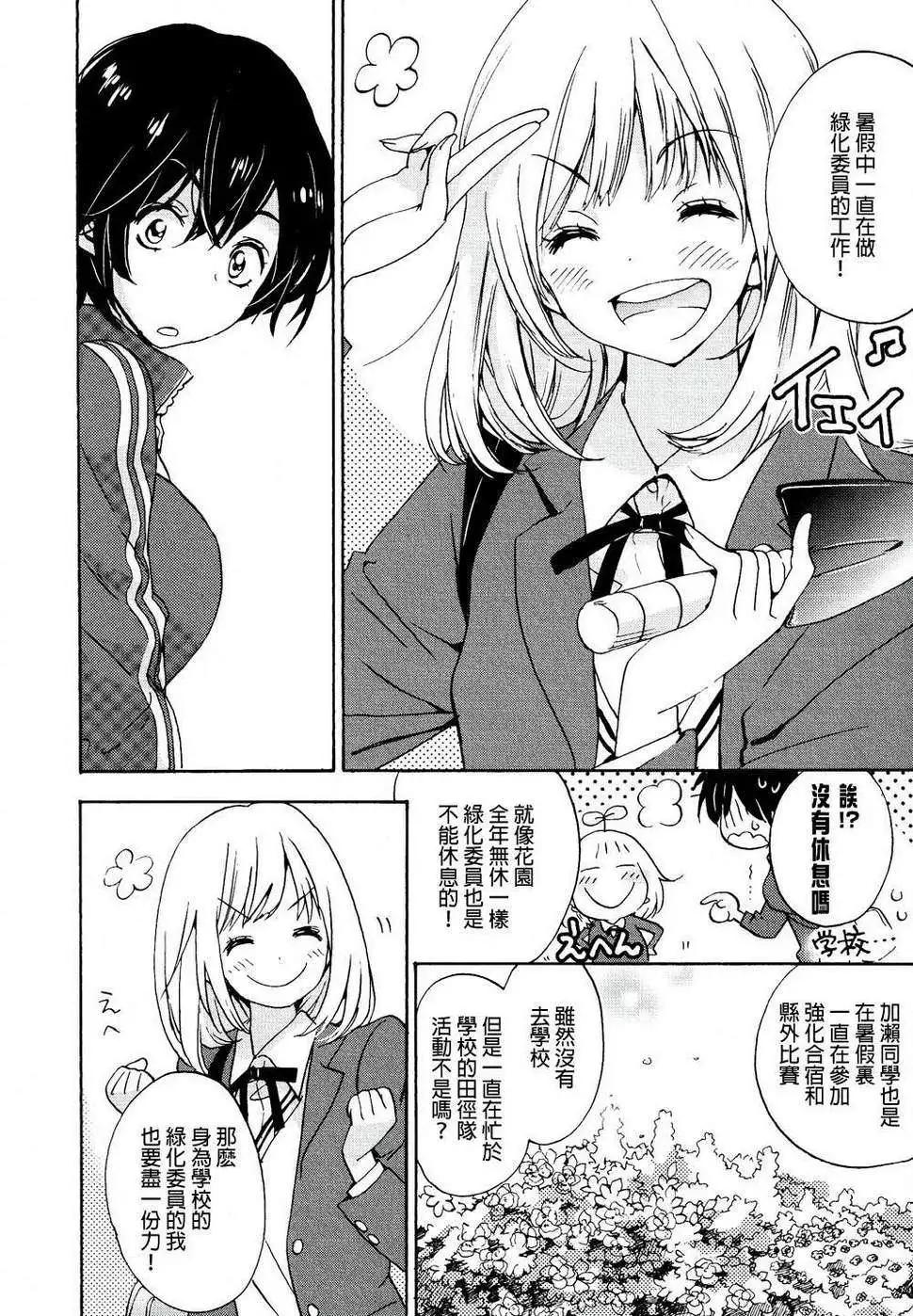07便当与加瀬同学9