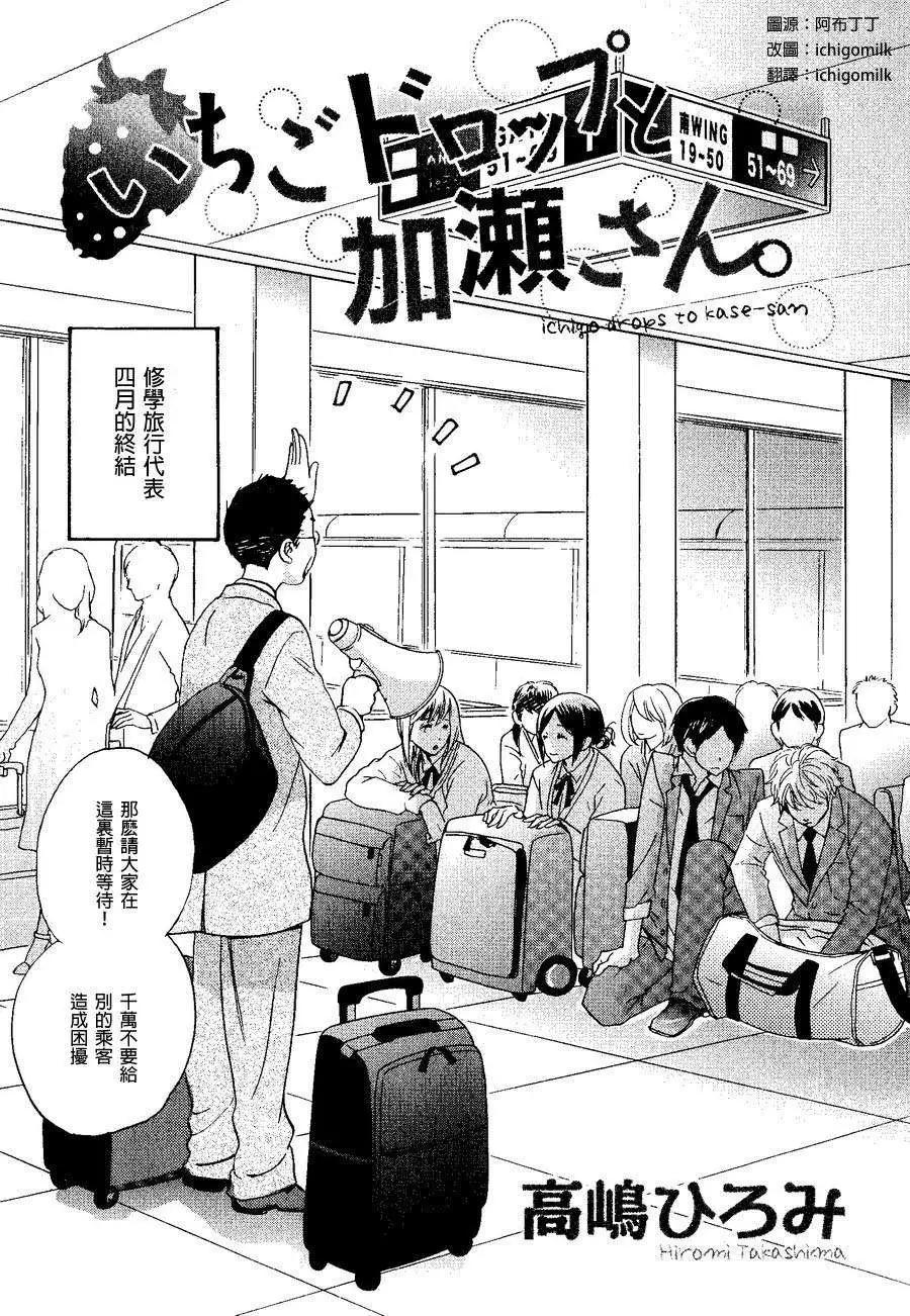 08草莓糖与加濑同学0