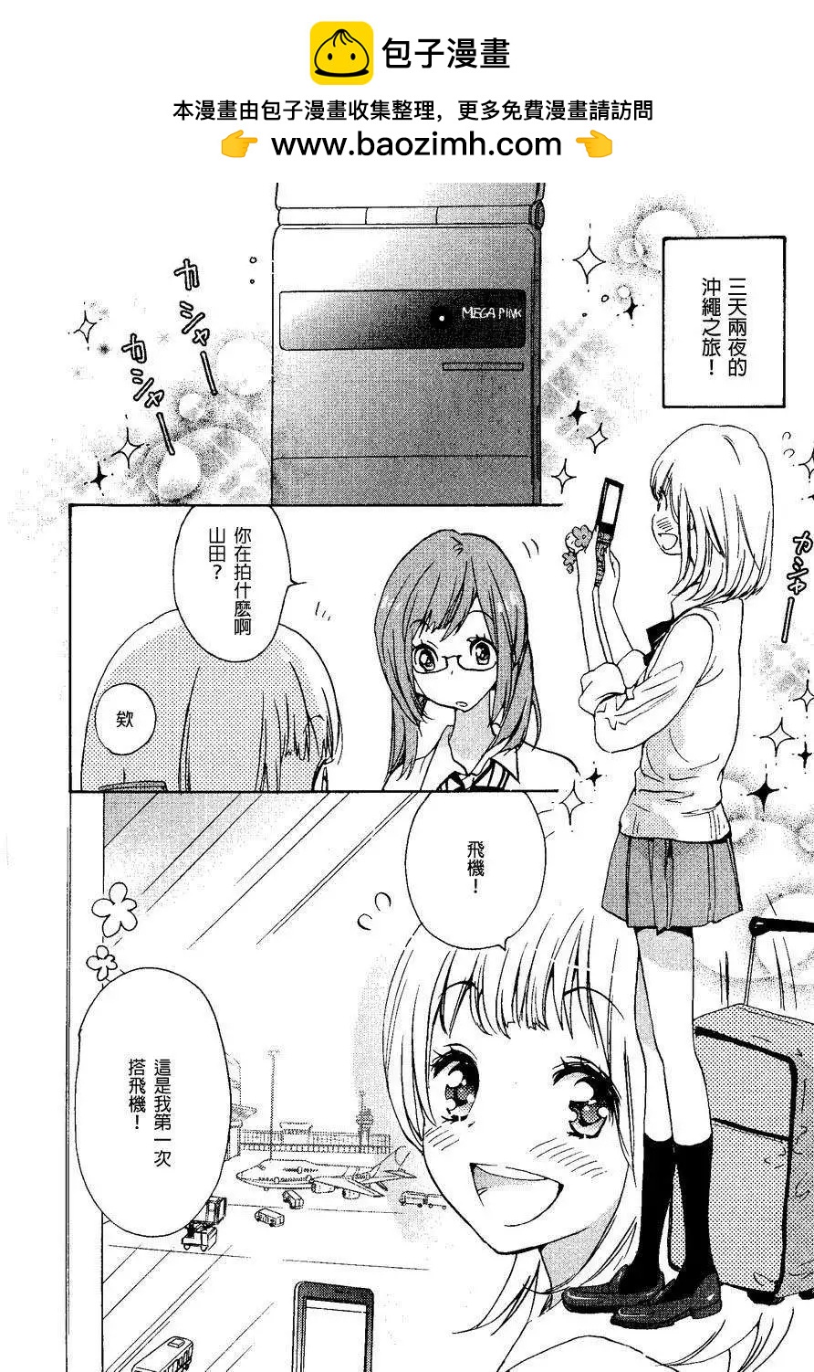 08草莓糖与加濑同学1