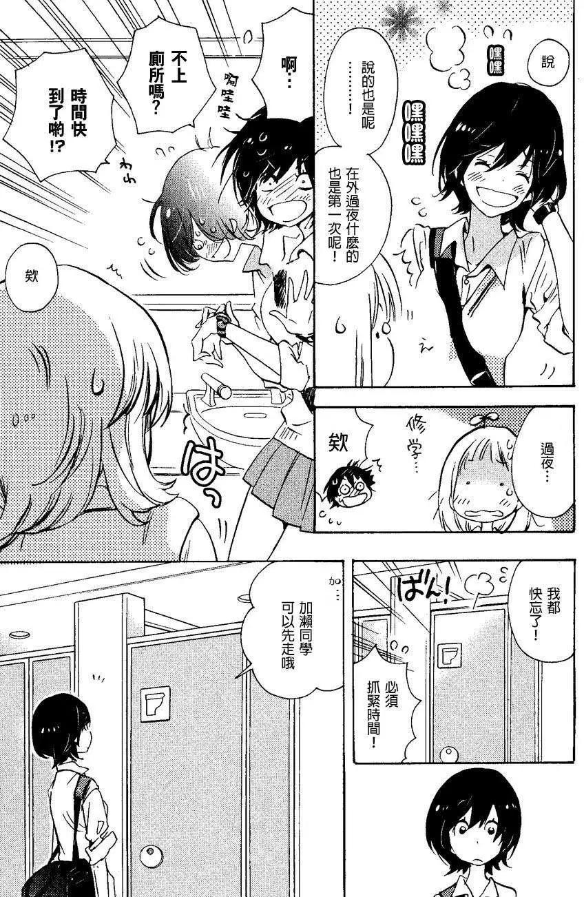 08草莓糖与加濑同学10