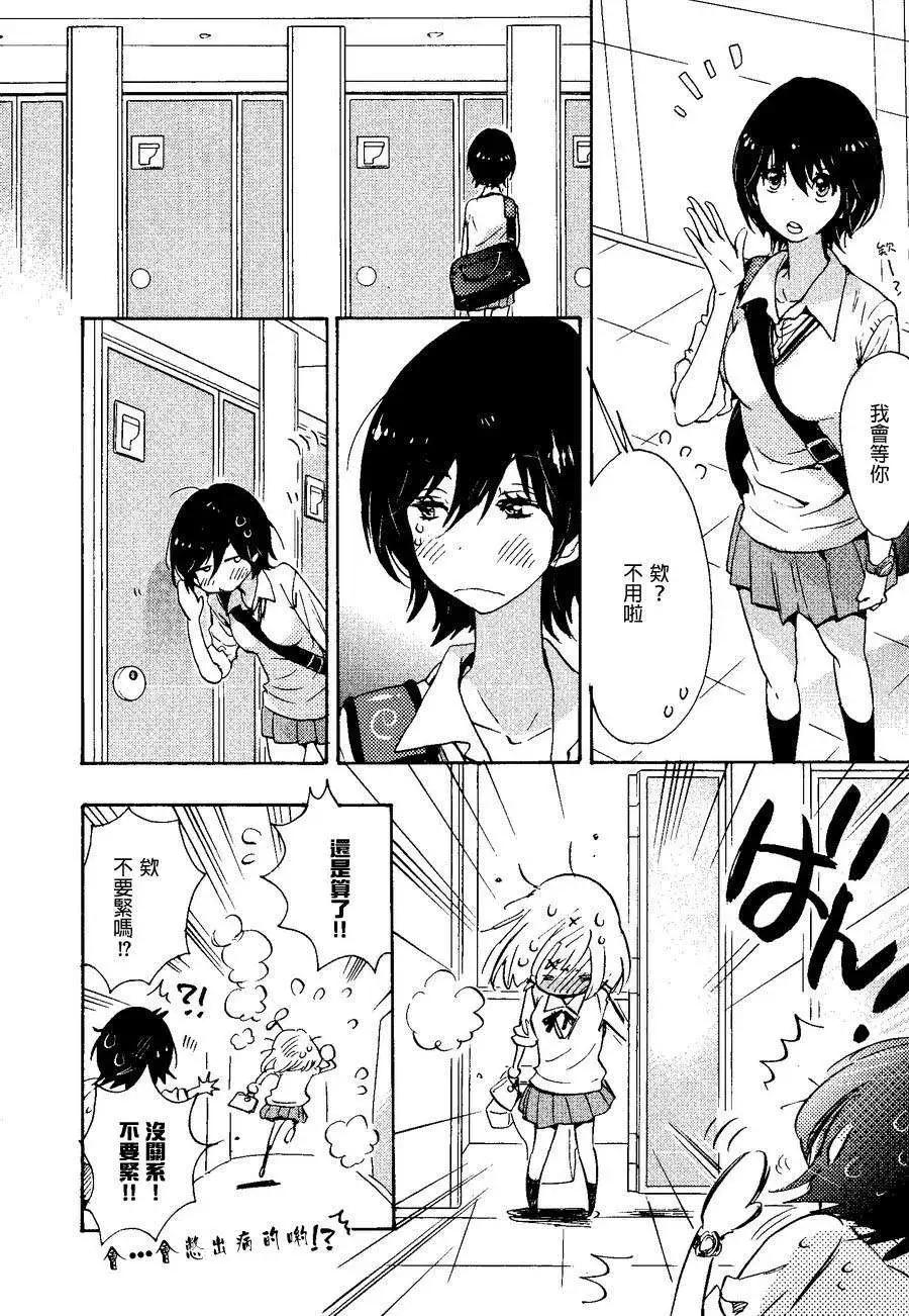 08草莓糖与加濑同学11