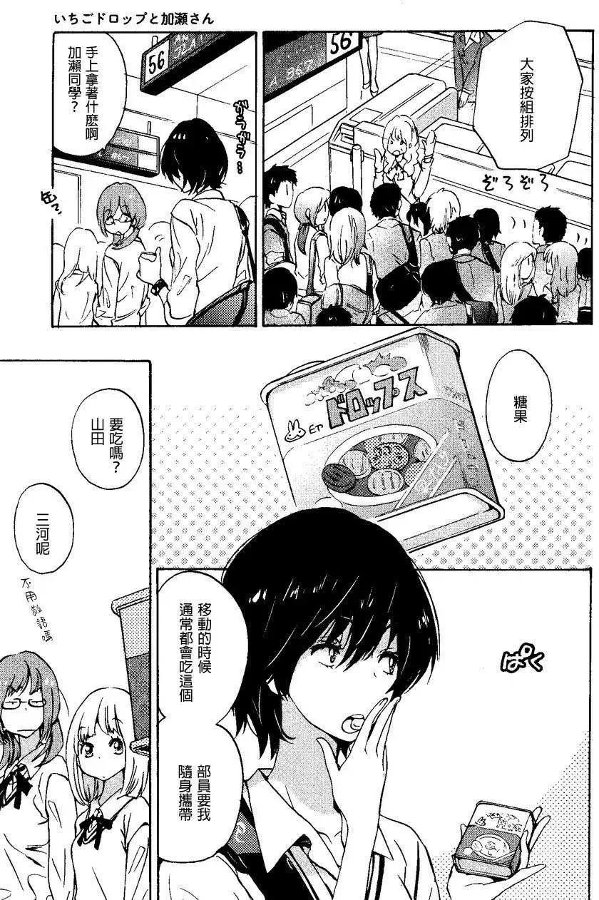 08草莓糖与加濑同学12